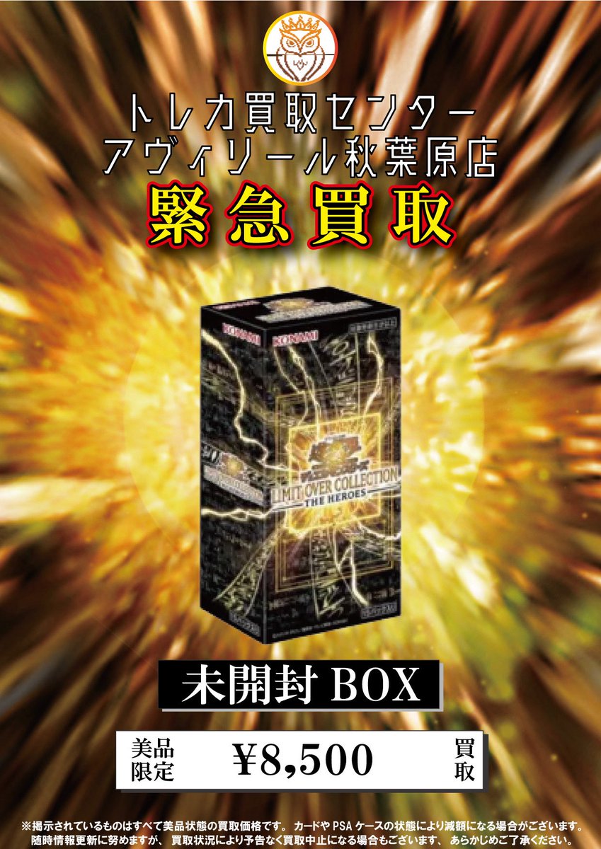 トレカ買取センター アヴィリール秋葉原店 (@avereel03) / Posts / X