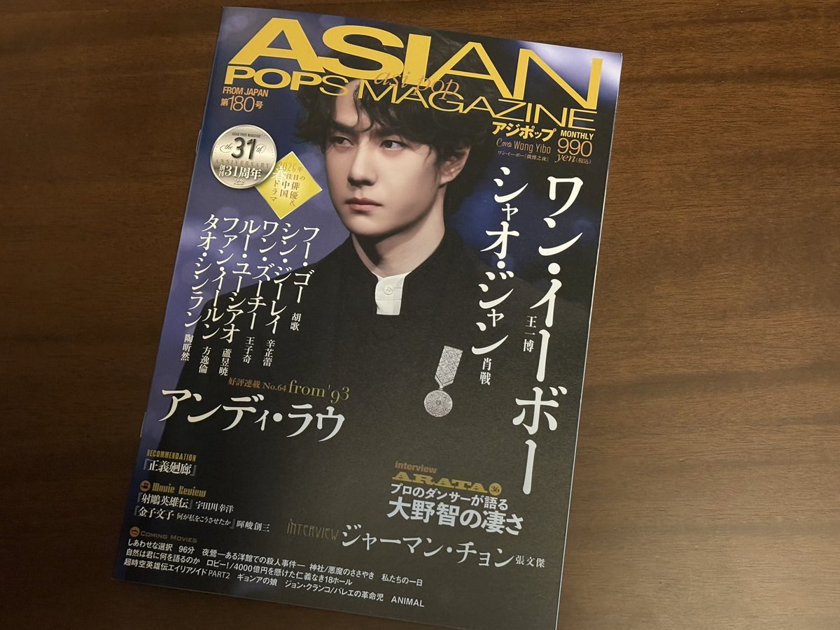 ASIAN POPS MAGAZINE 180号 届いてた〜😆 …最新すぎる
