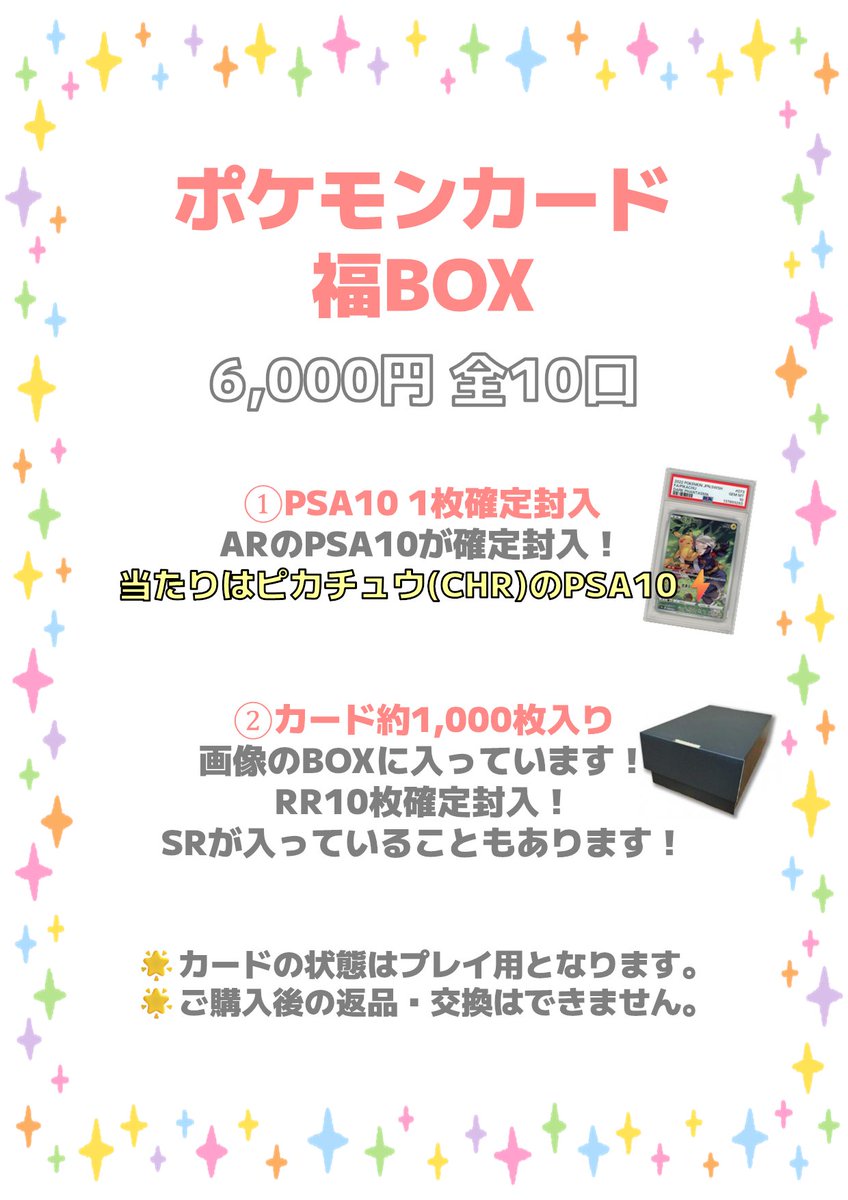 ポケカ 詰め合わせ 】 ポケカ福BOX（詰め合わせ） 作成いたしました