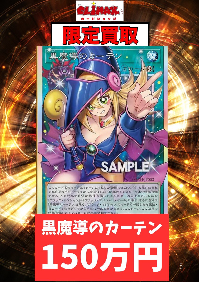 黒魔導のカーテン グランドマスターレア 150万買取‼️ お持ち込み