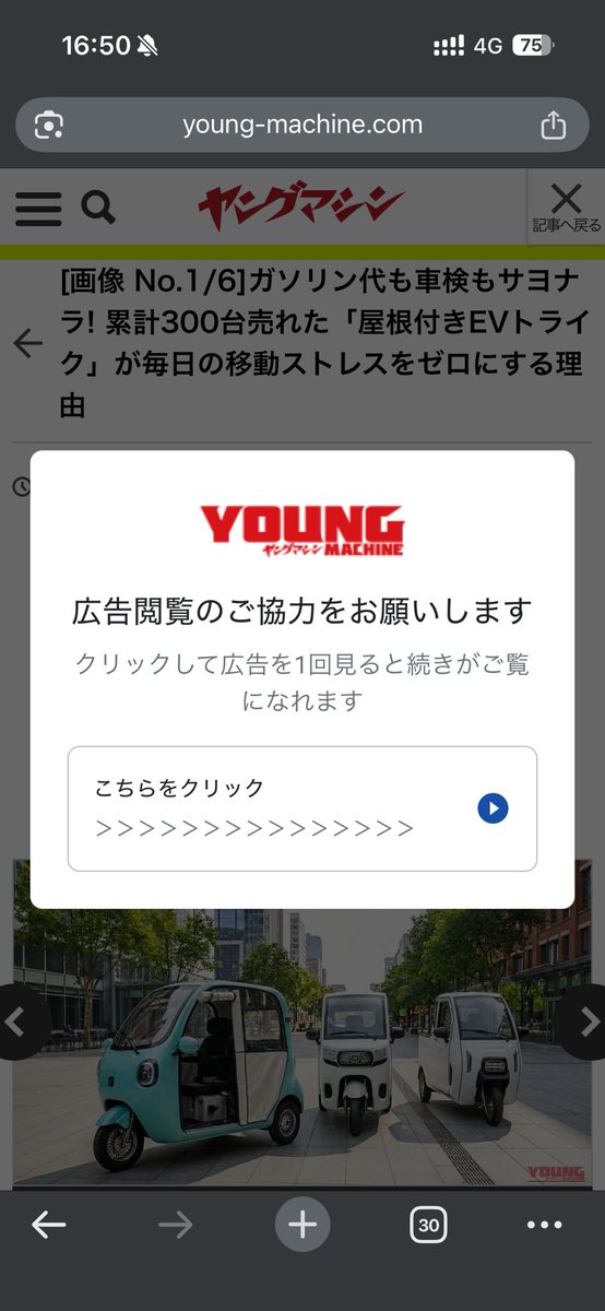 ヤングマシンのサイトがクソすぎる。
こんな消しにくい広告出しておいて、やっと消して2ページ目行ったら、広告見ないと消せない広告が出てきた。
記事読むの諦めて閉じたわ。