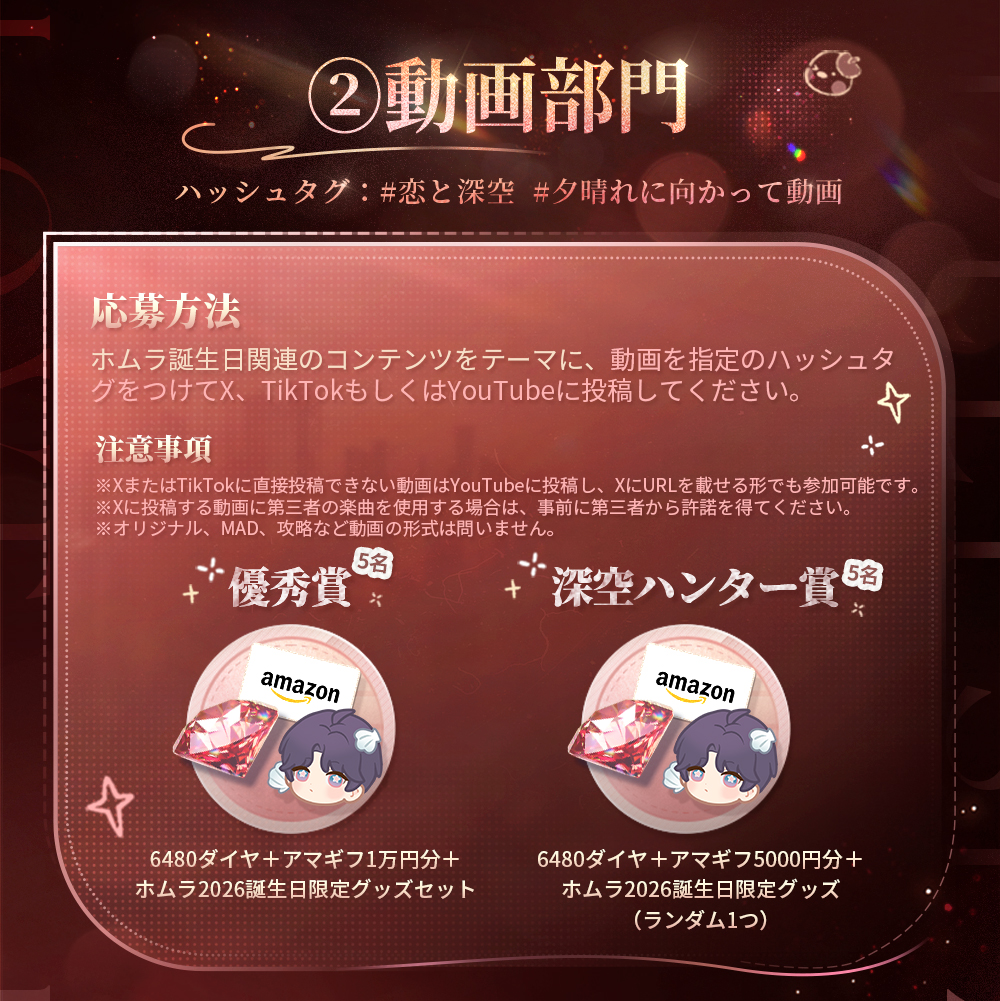 📢夕晴れに向かって #ホムラ誕生日投稿キャンペーン ＼ 『#恋と深空