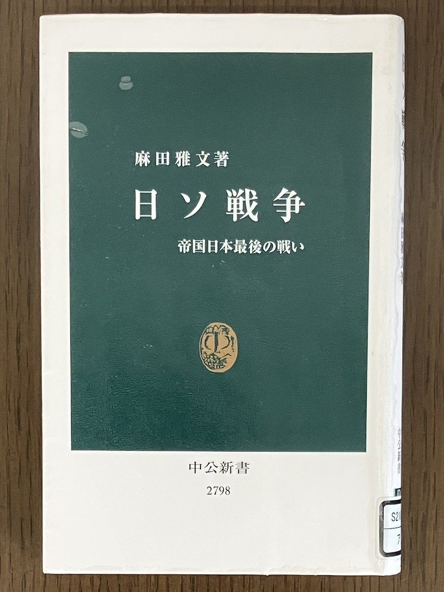 今年の5冊目。「日ソ戦争」。昭和20年8月9日に突如勃発した日ソ戦争