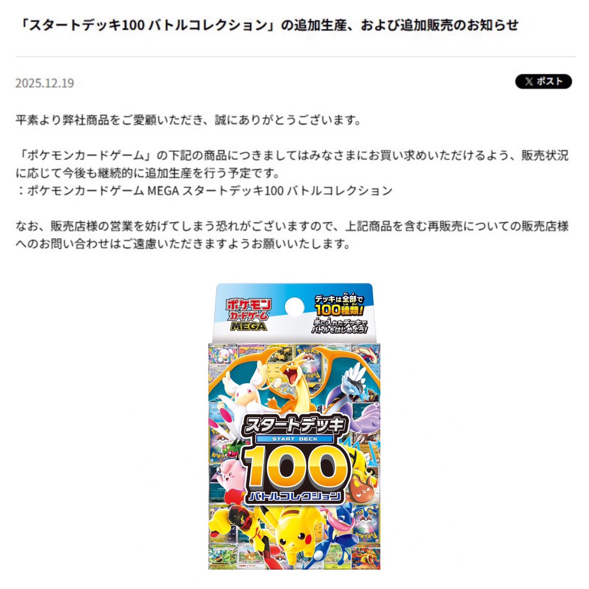 ポケモンセンターオンライン 追加生産、追加抽選待ち スペシャルBOX
