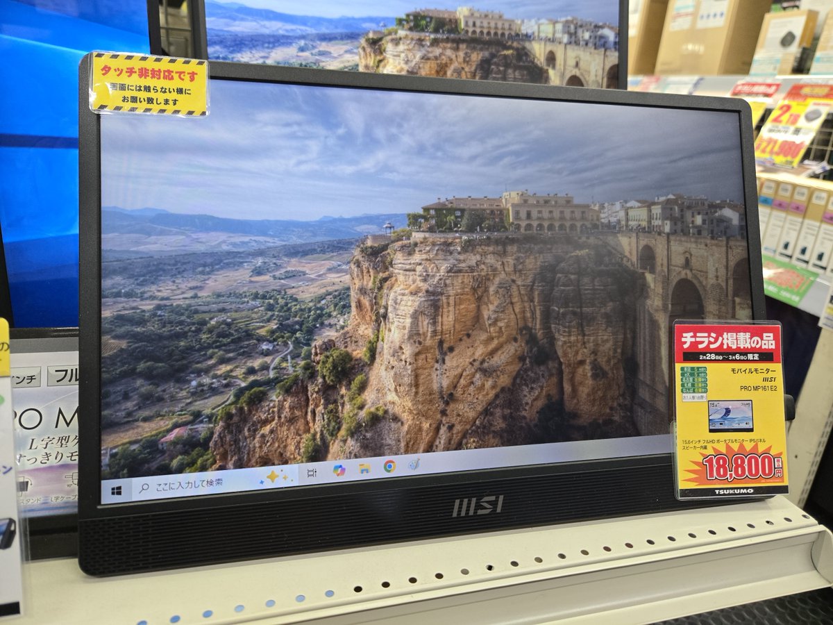 3F チラシ掲載の品】～3/6(金)まで！ MSI 15.6インチ フルHDモバイル