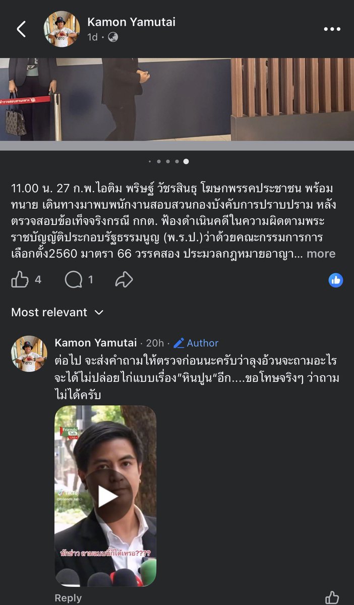 ไม่สำนึกใดๆทั้งสิ้น เอาแต่ยอดengaged จนลืมความรู้สึกคนอื่น ถามเรื่องบ้านเมือง เรื่องคดีจะไม่ว่าเลย เล่นเรื่องส่วนตัว 😡😡