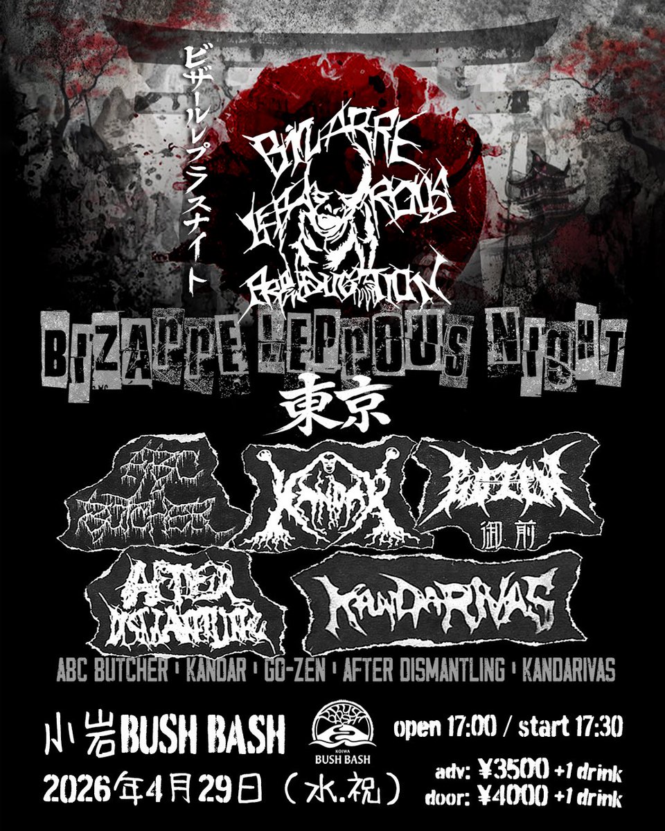 ⛩️ NEW GIG INFO ⛩️】 激昂祭に出演するチェコのグラインドコア