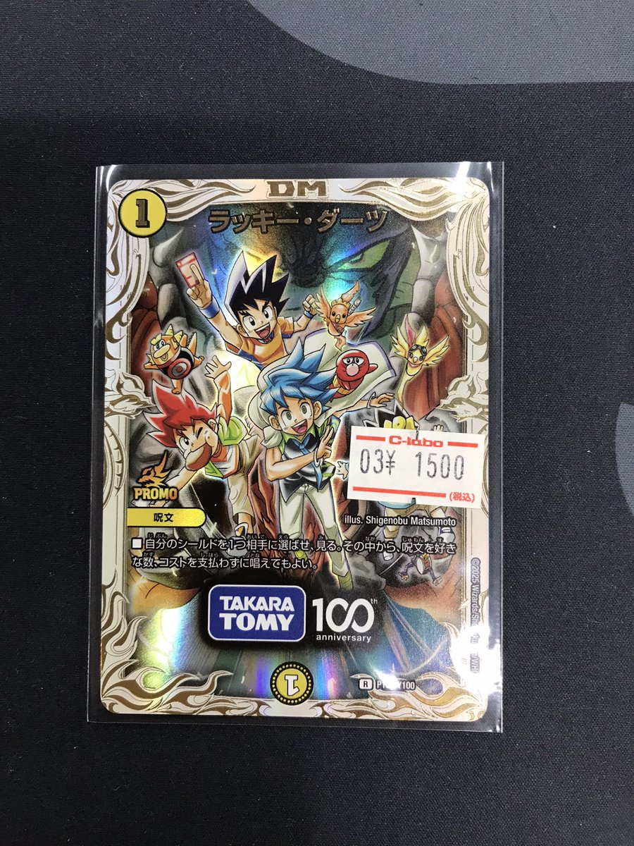 デュエマ 入荷情報】 当たれ！！インビンシブル⚡⚡ 時代は変わり