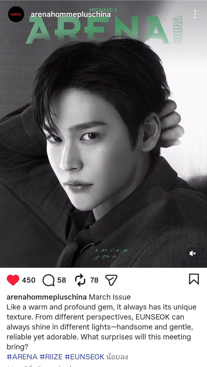 ชอบที่ Arena Homme เขียนบรรยายว่า EUNSEOK can always shine in different lights-handsome and gentle, reliable yet adorable. สามารถเปล่งประกายในหลายแบบ ทั้งหล่อ อ่อนโยน น่าเชื่อถือและก็น่ารักในเวลาเดียวกัน บรรยายความเป็นน้องอึนซอกทั้งหมด รอแล้วคับ 🫶🏻🥺 ฝากไปกดไลค์โพสหน่อยน้า