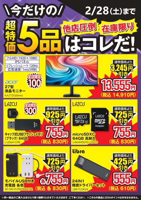 超特価、厳選5品 本日まで急ごう！ この価格高騰の中、超値引なってい