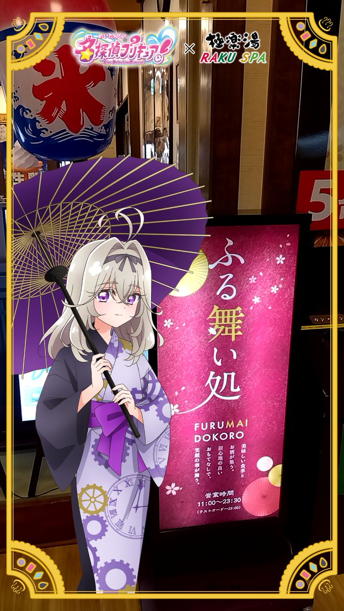 アルカナシャドウの湯堪能〜♥ #たんプリ #極楽湯 #キュアアルカナ