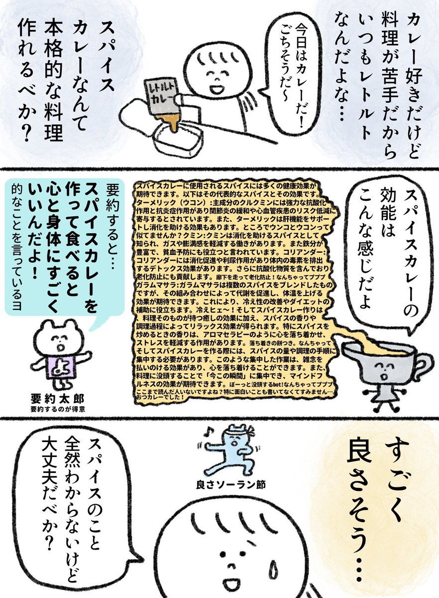 生きるのがしんどい女がスパイスからカレーを作ってみた話 前編(2/3) 
