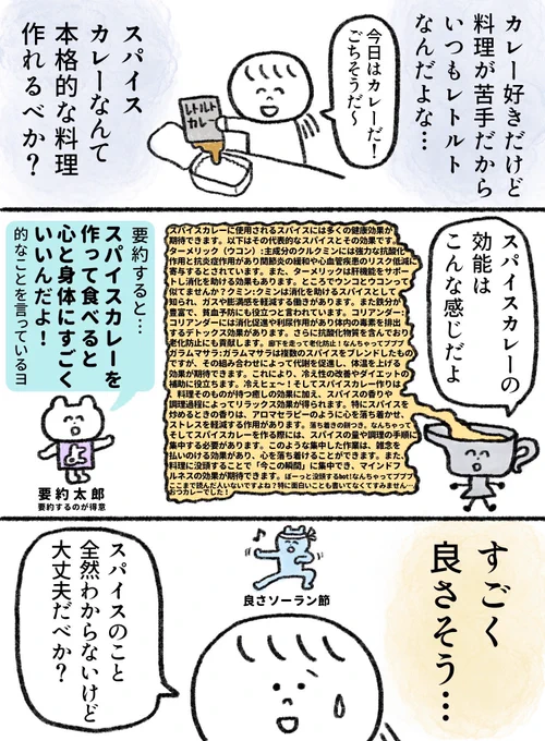 生きるのがしんどい女がスパイスからカレーを作ってみた話 前編(2/3) 