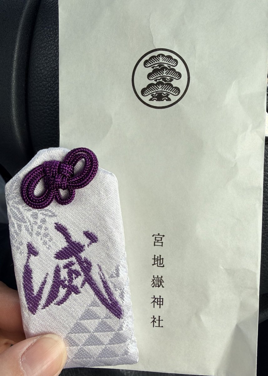 お守りを見てたら飛び込んで来た。 しばらく見つめて… 買っちゃた〜