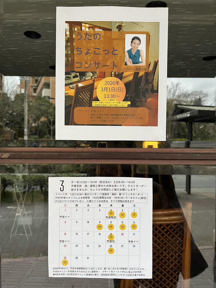 明日から3月ということで店外の貼り紙ちょっとがんばってみた👍スタッフさんがいてくれたおかげでカレンダー作りがはかどりました〜！

何でも、できるようになって上達するには場数を踏むことだ！恥ずかしがらず面倒くさがらず、何でもやってみよう！ということです。