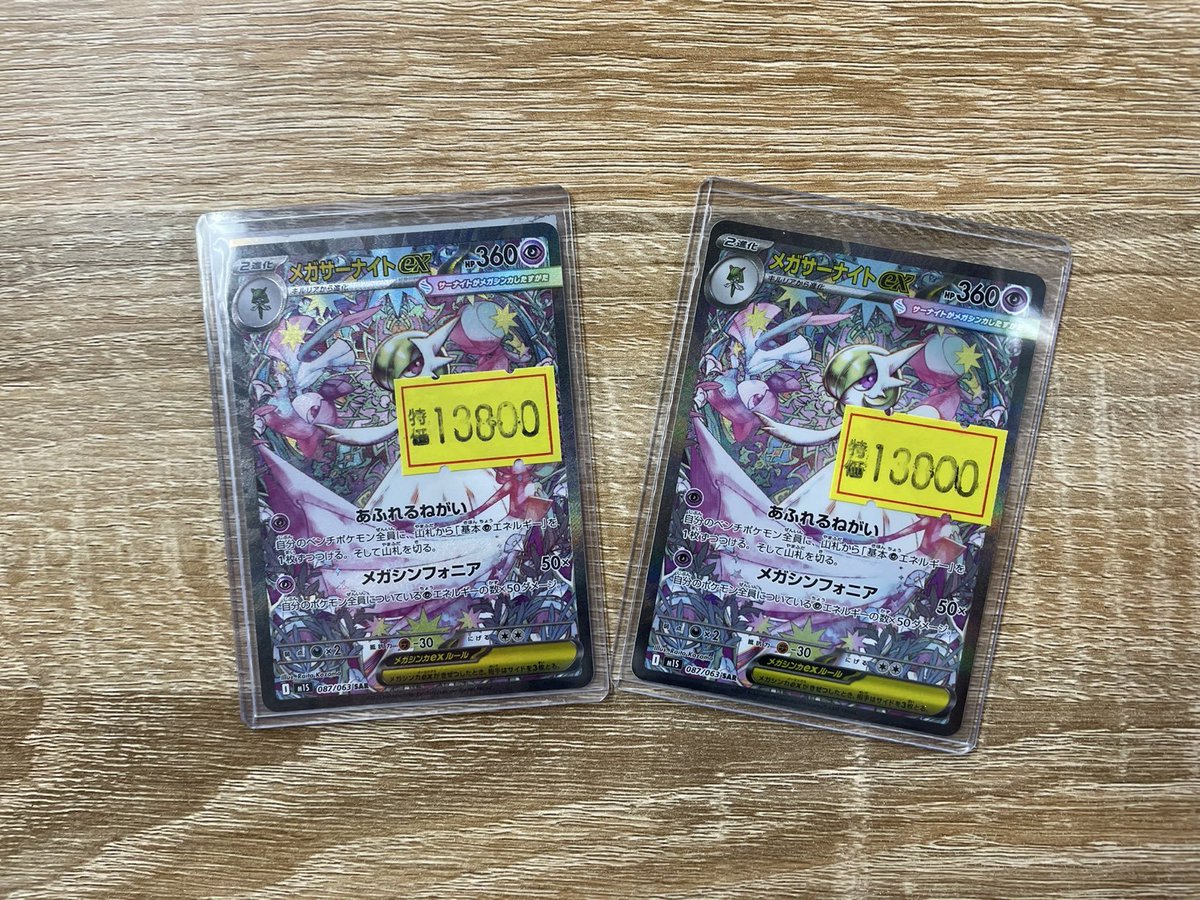 傷特価情報】#ポケカ サーナイトSARの傷特価を補充しました その他傷