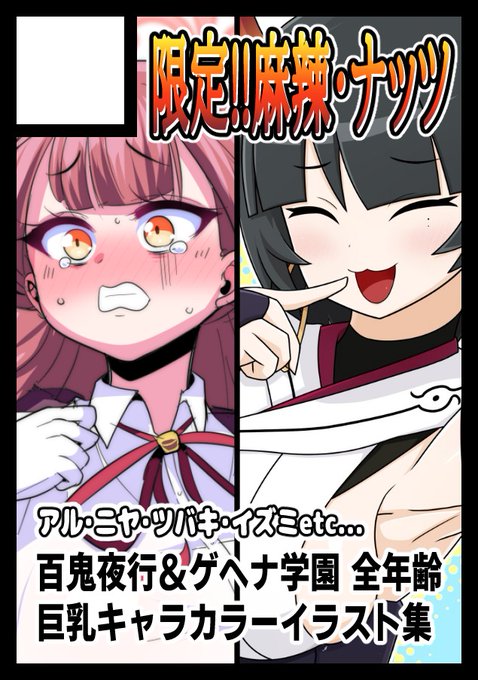 実は夏コミ1日目のブルアカ空気感じてぇなぁ?ってなったんでぶかつ()と合同サークルで応募したんですわぁ〜!これ全部酒の席で決まったんやで勢いって大事!!