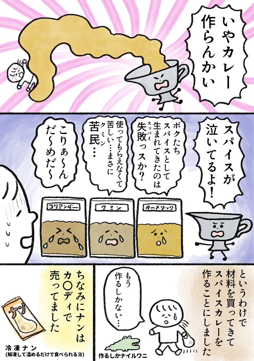 生きるのがしんどい女がスパイスからカレーを作ってみた話 前編(3/3)
続きは明後日載せる予定です 