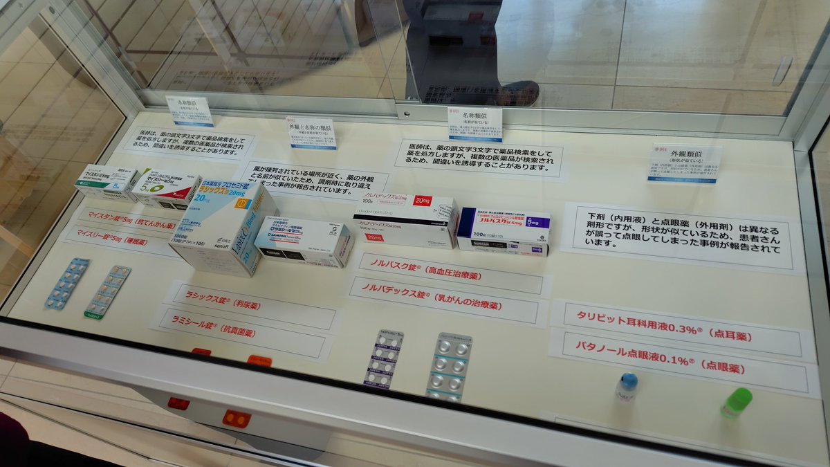 yoshizumi_ken's tweet image. #東京女子医科大学病院
院内に医療安全啓発センターを開設されました

過去の医療事故を風化させず、繰り返さないための取組として、医療者・患者・家族・住民が学ぶ機会を作っていく構想が示されました

身近な医療事故の事例が展示されていました
#医療　#吉住健一　#新宿区長