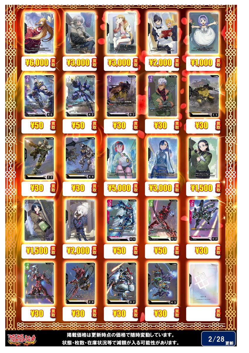 ⛄福福トレカ 買取情報⛄ 本日2月28日(金)発売 #ガンダムカード