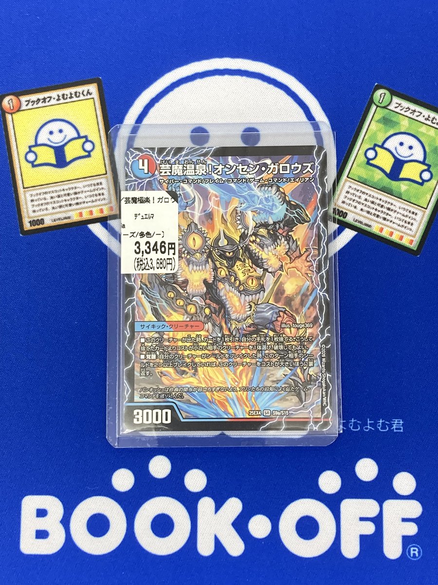 トレカ入荷情報》 #デュエマ 『芸魔温泉！オンセン・ガロウズ /芸魔