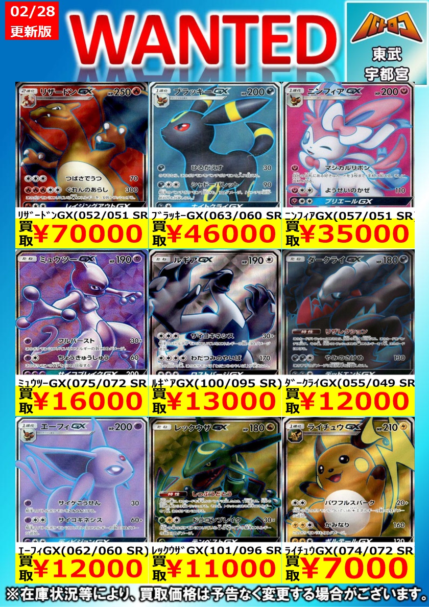 ポケカ 買取更新】 GX SR関連の高価買取表です！ まだまだ集めてます