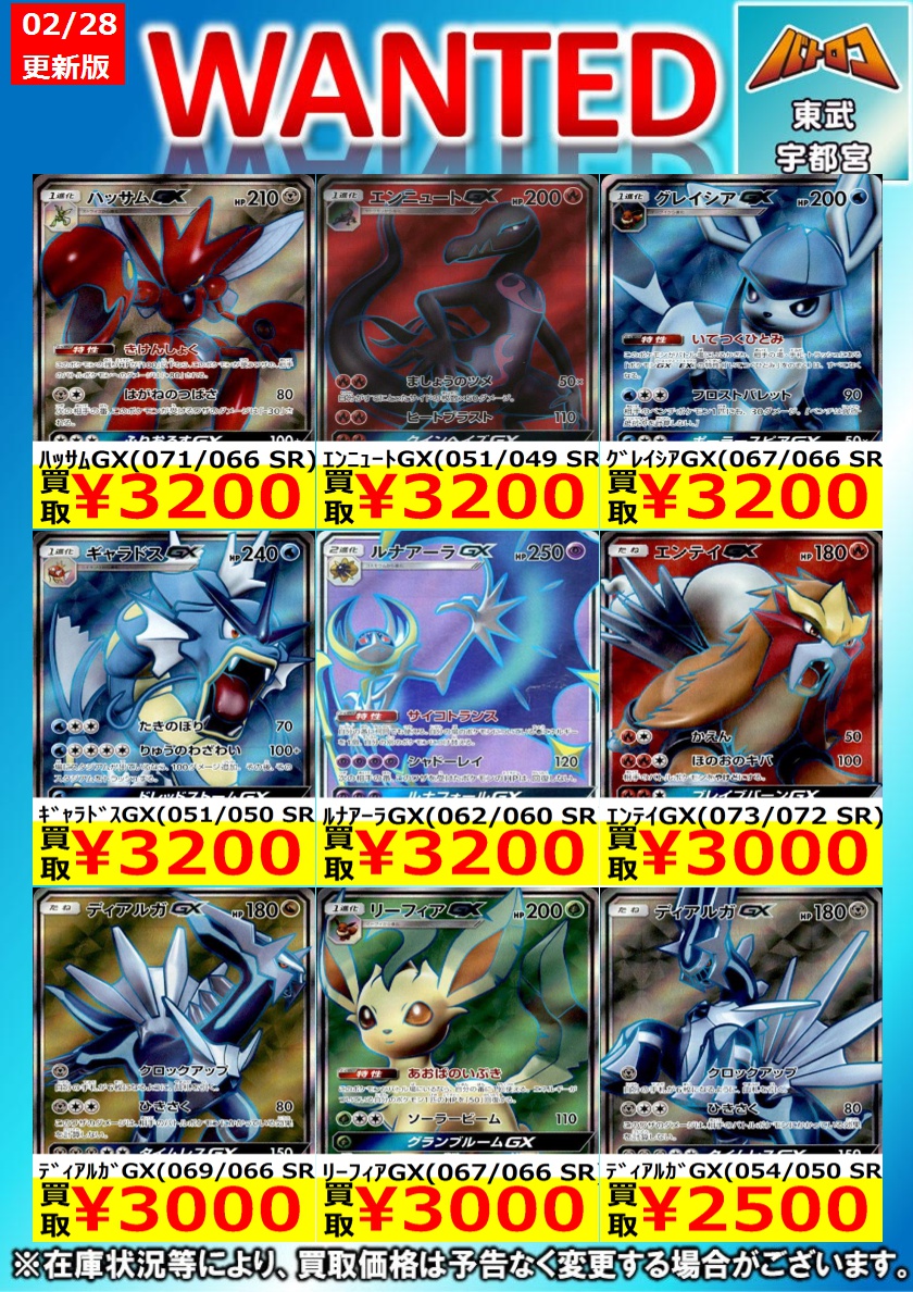 ポケカ 買取更新】 GX SR関連の高価買取表です！ まだまだ集めてます