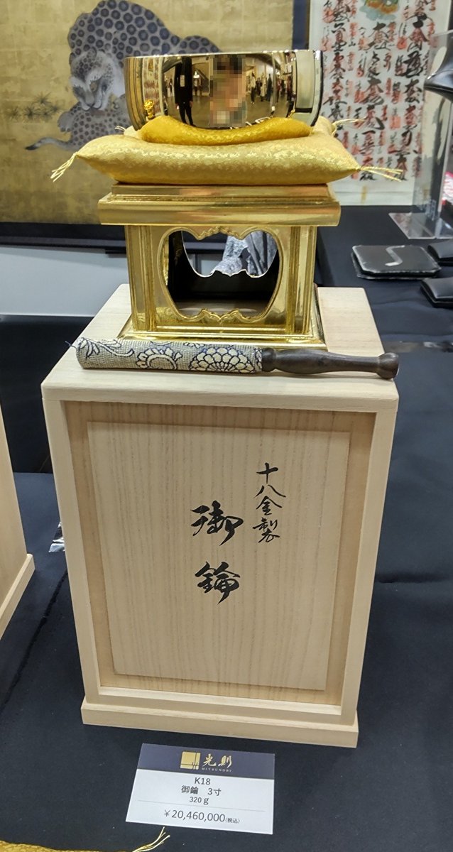 8nQJTzGnFB72220's tweet image. #zipfm #7カラ　
今週の🎯ターゲット【圧倒されたものがある人】
♪今日～にっぽん城まつり2026へ行ってきました😊💃🎉
相変わらず凄い人・人・人…に圧倒されました👏
１番圧倒されたのは～おりん（お鈴）の値段です😱
20,460,000円（税込）です😱１年前は１００万円くらい安かったそうです😱