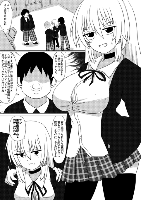 (NSFW) skebにて多華子の漫画を描かせていただきました なんか黒幕っぽいのを追い詰めたけどいつものようにでかちんぽに負けちゃう多華子でした リクエスト・ブーストありがとうございました!