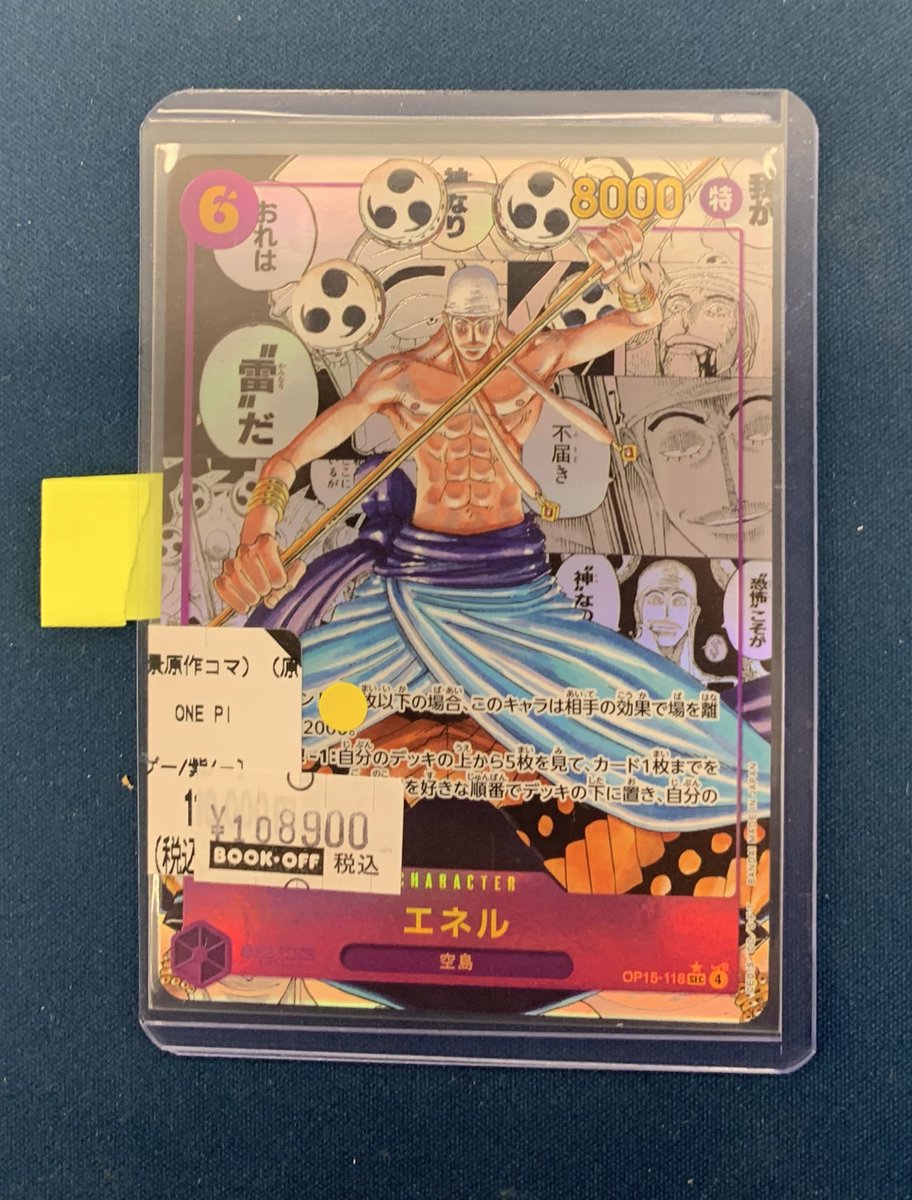 ✨【トレホビ館】入荷情報✨ #ワンピースカード 『エネル』コミパラ お