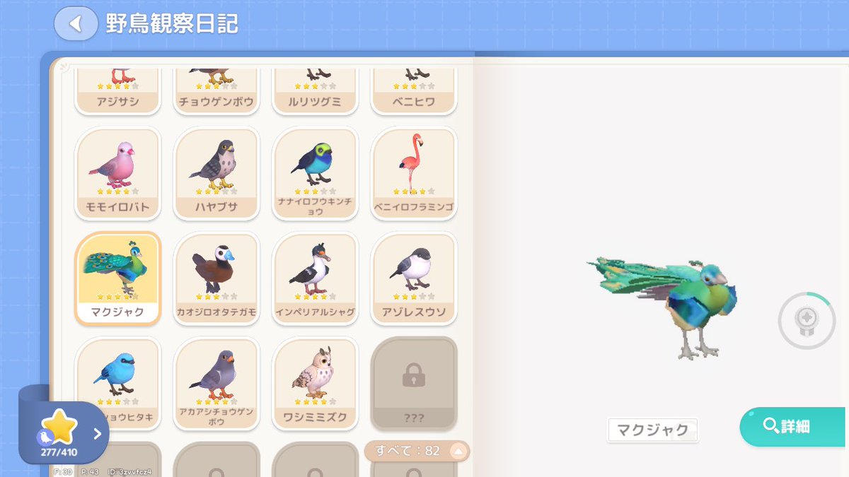 anythingalister's tweet photo. 10レベまでの鳥とりあえず全部埋めれた！
ようやく歩く野鳥図鑑になれた

#ハートピアスローライフ https://t.co/Lzjqm8qLi6