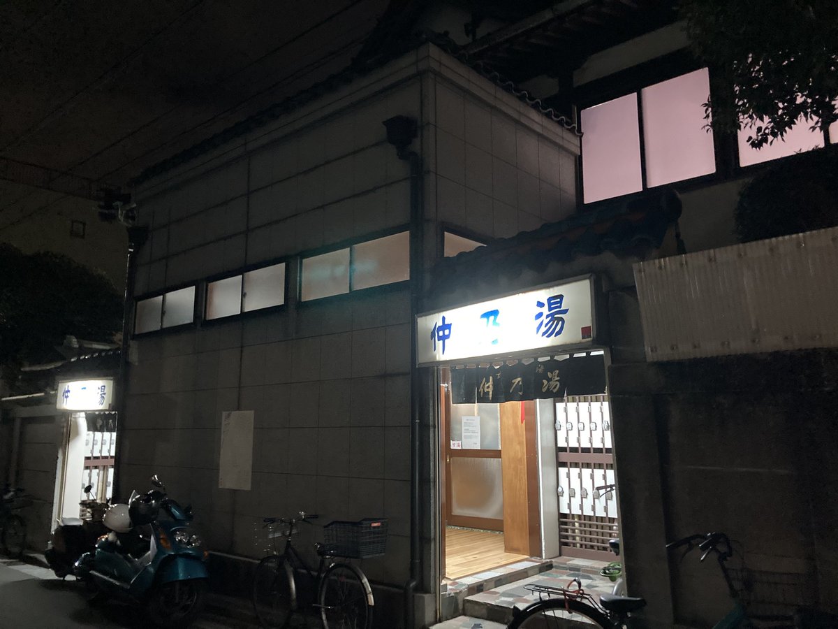 anko_2010's tweet photo. 中村町の仲乃湯♨️
77年の営業の最後の日

帰り際下駄箱のところで
懐かしいオヤジさんの
オリジナルのクイズ😊

体も心もあったまる
昭和レトロな銭湯
最後の日に行けて良かった🥰 https://t.co/15Z0XB7Vxg