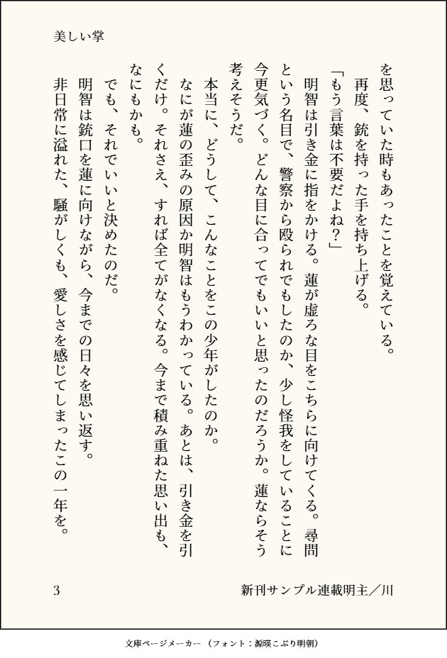 立場逆転周回もの新刊（サンプル部分だけ）明主連載。

『美しい掌』1

まずはプロローグ（3/3）