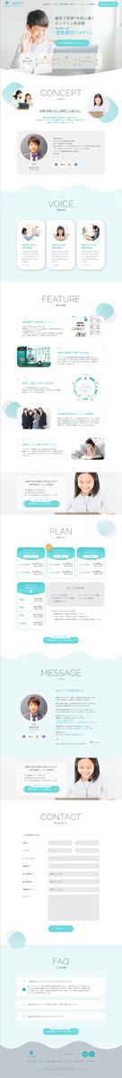 Image for the Tweet beginning: 第27回デザインコンペに参加します✏️

デイトラのデザインコンペでオンライン英会話LPを作成しました！
できる限りシンプルな構成にし、信頼感や柔らかさを出せるよう意識して制作しました。
よろしくお願いいたします！

#デイトラ #デザインコンペ 