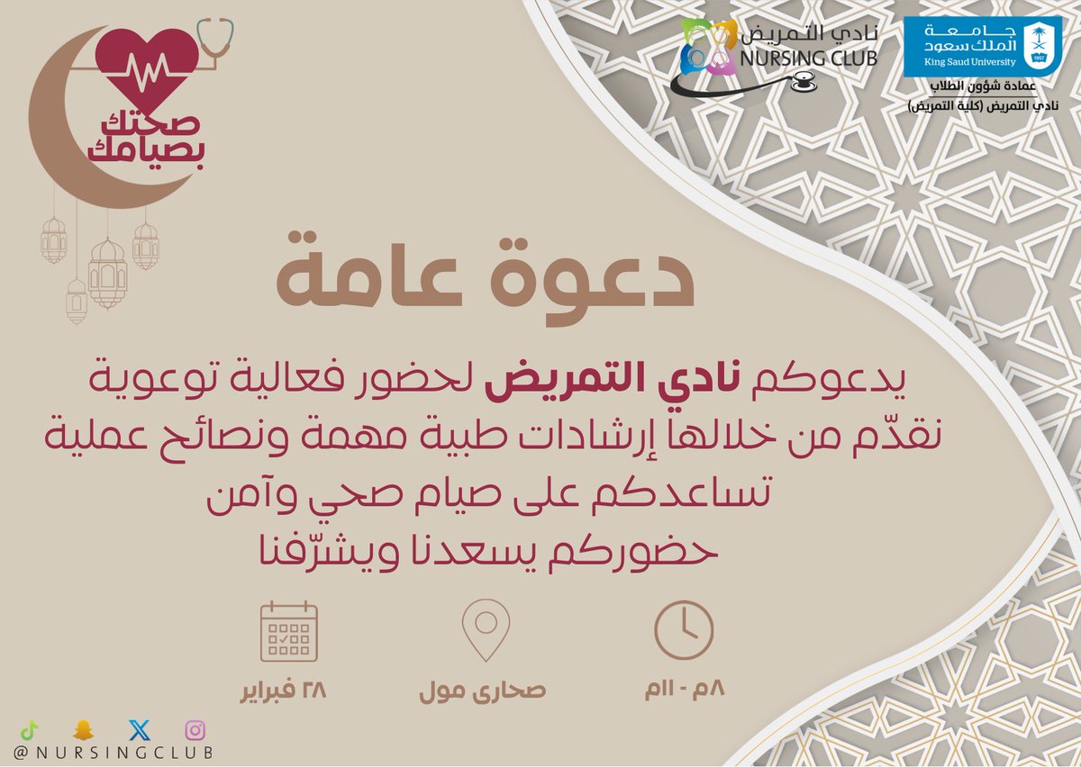 نادي التمريض tweet media