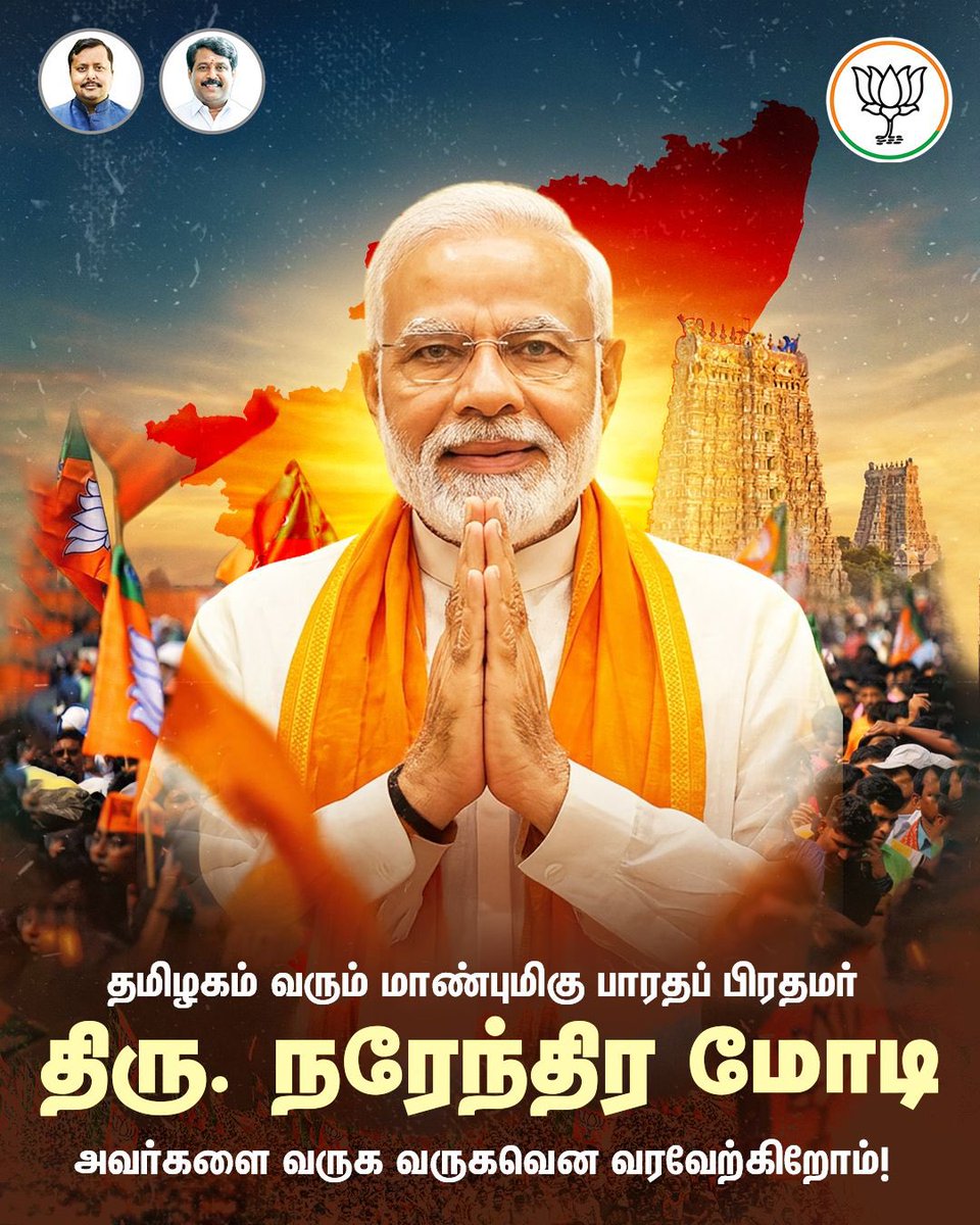 திசையெட்டும் தமிழின் பெருமையைப் பரப்பும் தன்னிகரில்லா தலைவர் நமது மாண்புமிகு பாரதப் பிரதமர் திரு. <a href="/narendramodi/">Narendra Modi</a> அவர்களைத் தமிழக மண்ணிற்கு அன்புடன் வரவேற்கிறோம்!