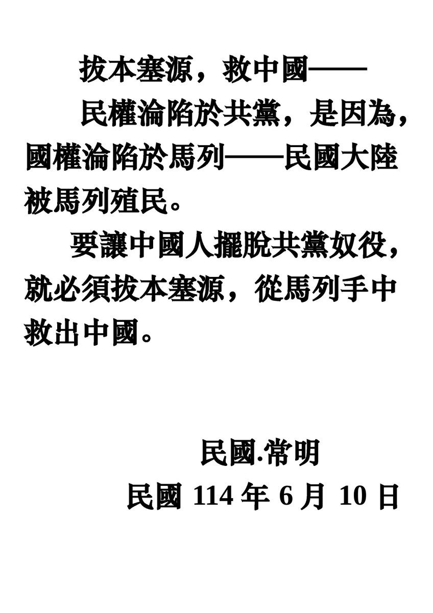 常明 tweet media
