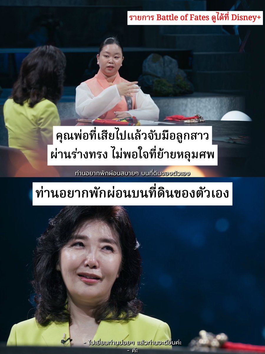 bbigkachu's tweet photo. ชีคัมแบคของจริงสำหรับอีโซบินใน #BattleofFates 🔮 รอบที่แล้วองค์ย่าตอกบัตรกลับบ้านจนอ่านอะไรไม่ออก แต่รอบนี้คือยืนประกบข้างๆ แบบไม่หายไปไหน เสิร์ฟข้อมูลรัวๆ พีคสุดตอนขอจับมือแขกรับเชิญแล้วสื่อถึงคุณพ่อที่จากไปเท่านั้นแหละ ทั้งสตูเงียบกริบ ขนลุกมากคุณน้า การประชันในรอบนี้เอาเรื่องเพราะมีเรื่องเหนือธรรมชาติเข้ามาด้วย สุดอะ