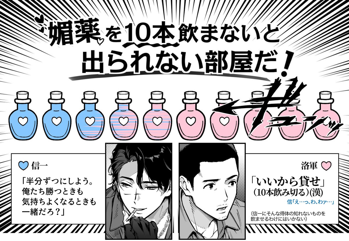 媚薬を飲まないと出られないアレ 
