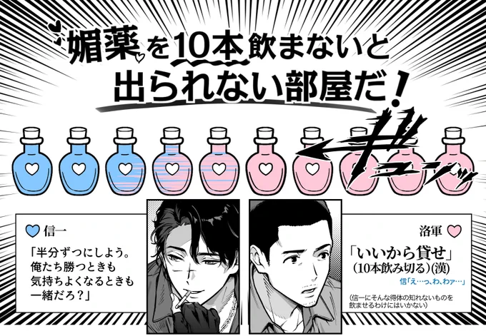 媚薬を飲まないと出られないアレ 