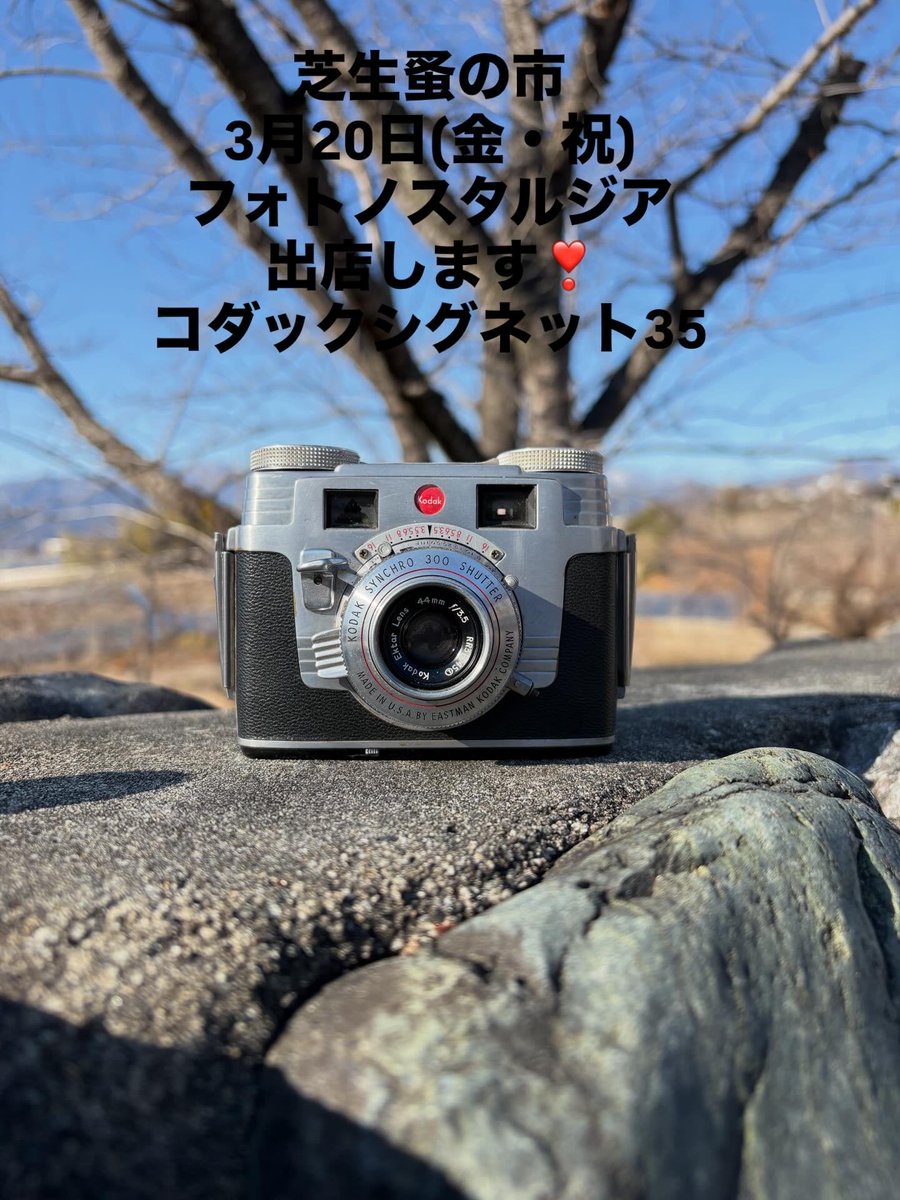 芝生蚤の市に持って行くカメラ コダックシグネット35です。 素晴らしい