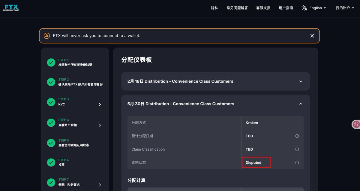 miraflores0327's tweet photo. FTX中国债权人3月底可能拿到118%赔款，如果没有，就考虑债权转让吧！

本来小额债权（5万美金以下）是FTX官方优先赔付的类别，但由于之前限制中国等国家赔付的动议，国人债权目前基本都是disputed状态
去年底法院撤回上述动议，2026年1月，还把争议储备金减少22亿美金，所以3月底的赔付真的可能有国人

🟠如果你已经走完了FTX的所有流程，只卡在最后的Disputed，我劝各位再等1个月。因为债权人代表 Sunil说过，目前FTX官网步骤9“分配仪表盘”数据存在滞后，状态刷新预计会在3月21号。如果到时争议解决，各位将在3月31号收到118%的资金分配
🟢如果3月31号那波赔款没你，按法院获准的最后时限看，他们可以拖到2027年1月4号。那我建议你卖给像FTXCreditor的这种债权收购平台。当天申请走手续，隔天就收到了钱，亲测有效

🔴FTT最终拿到补偿的概率极低，因为在破产重组计划明确将 $FTT 代币的受偿价值定为0。有且只有一种情况，清偿所有债权后仍有大量剩余资金。目前看可能略有剩余，但肯定也是先支付利息，所以FTT获得官方赔付的可能性微乎其微

说清楚了吧？如果是中国债权人，现在就等到3月21号看disputed变成allowed没，变了等着收钱，没变抓紧卖债权，别再傻等了