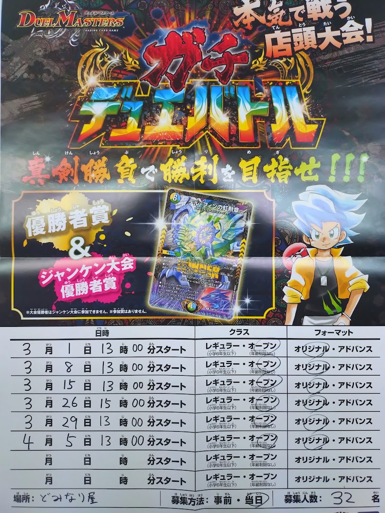 大会情報】 3/1（日）の大会は 13:00 デュエマ ガチデュエバトル 15:00