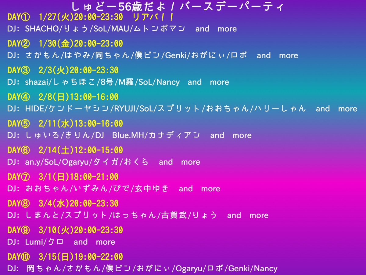 3/4(水)20:00-23:30
しゅどー56歳だよ🎂✨
バースデーパーティ10DAYS🎉🎉
DAY⑧
#しゅどたん56
チャージ¥500
バーカン:しゅどー

DJ：　
しまんと
スプリット
はっちゃん
古賀武
りょう
and more

しゅどたん8日目🎂✨
みなさまお待ちしてまーす😊