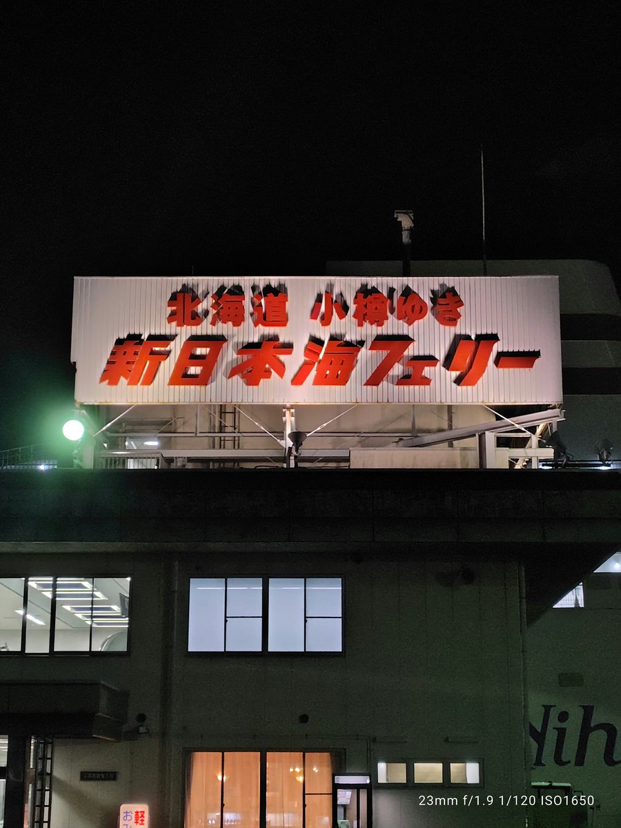 フェリー乗り場到着しました 思ったより大きな船でした 11月に就航した