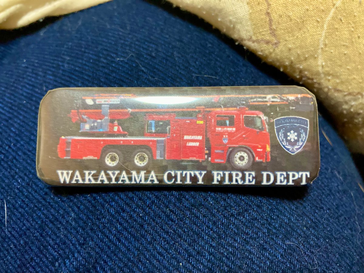 こんなんもらえやんぞ で、いただいてきた笑 和歌山の消防車のバッジ🚒