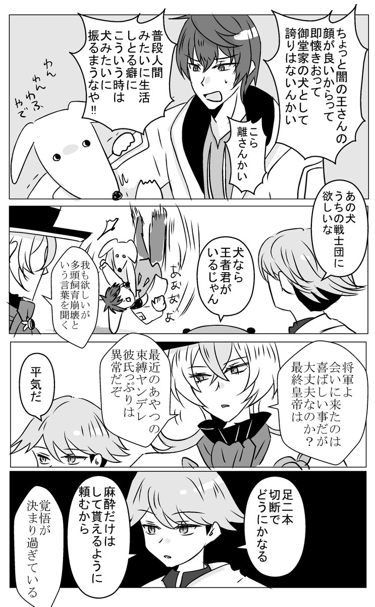 王者をお前ら何だと思ってるんだ闇の王と愉快な仲間達