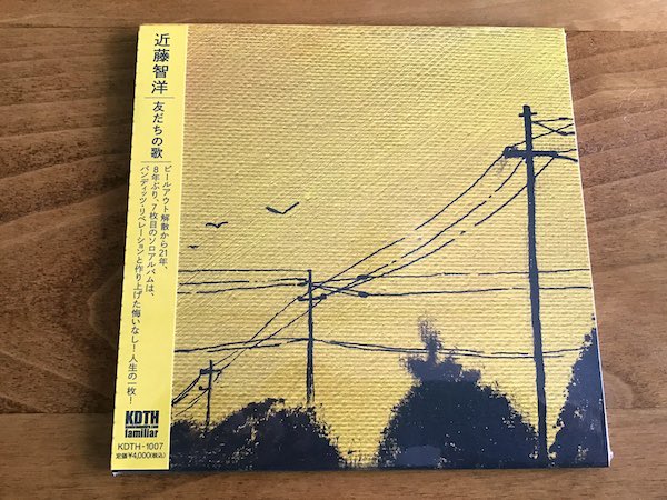 【近藤智洋WORD更新】

“彼女が生きた証”

ニューアルバム「友だちの歌」が完成〜うちに届きました！
kondotomohiro.com/word01/

次のライヴからライヴ会場での販売開始します！
☆3/4(水)＠下北沢CLUB Que
w)花田裕之、山口洋
詳細＆予約↓
kondotomohiro.com/live-schedule/