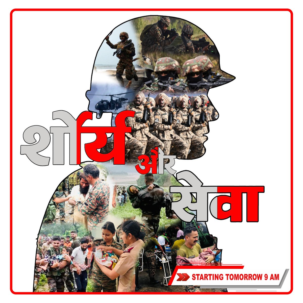 #ShauryaAndSeva

सेवा, समर्पण और राष्ट्र निर्माण।