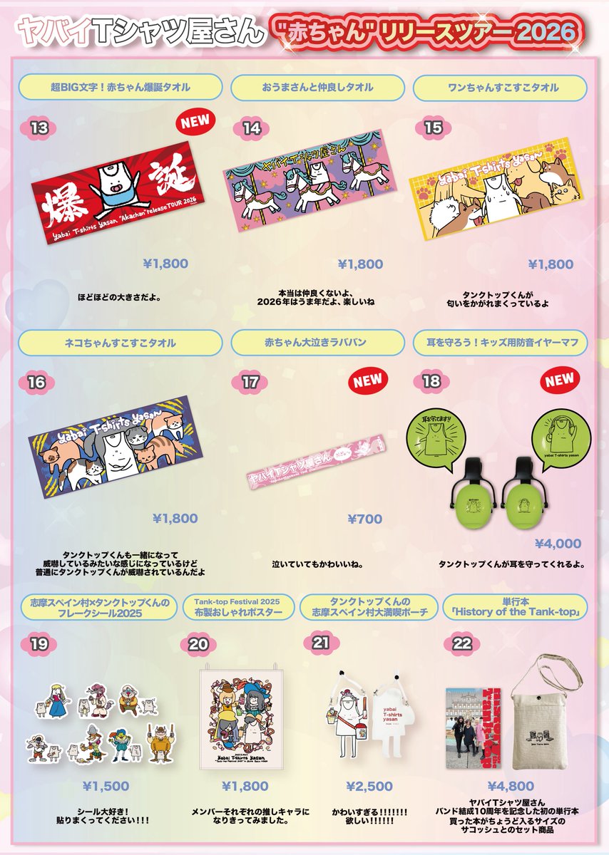 🌸明日🌸 #赤ちゃんリリースツアー 仙台編🌳 2026.3.1(日)仙台Rensa